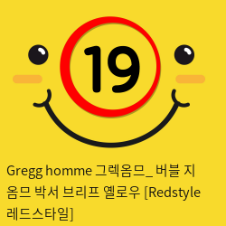 Gregg homme 그렉옴므_ 버블 지 옴므 박서 브리프 옐로우 [Redstyle 레드스타일]