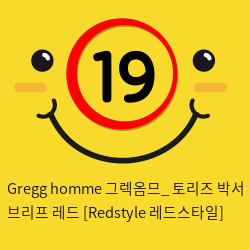 Gregg homme 그렉옴므_ 토리즈 박서 브리프 레드 [Redstyle 레드스타일]