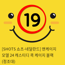 [SHOTS 쇼츠-네덜란드] 맨케이지 모델 24 채스티디 콕 케이지 블랙 (정조대)