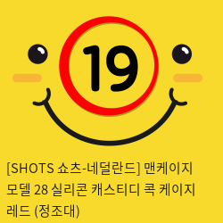 [SHOTS 쇼츠-네덜란드] 맨케이지 모델 28 실리콘 채스티디 콕 케이지 레드 (정조대)