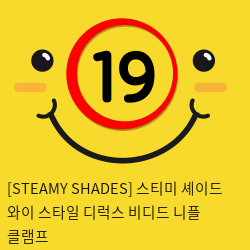 [STEAMY SHADES] 스티미 셰이드 와이 스타일 디럭스 비디드 니플 클램프