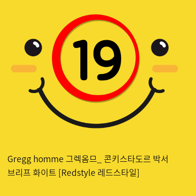 Gregg homme 그렉옴므_ 콘키스타도르 박서 브리프 화이트 [Redstyle 레드스타일]