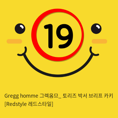 Gregg homme 그렉옴므_ 토리즈 박서 브리프 카키 [Redstyle 레드스타일]