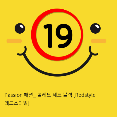 Passion 패션_ 콜레트 세트 블랙 [Redstyle 레드스타일]