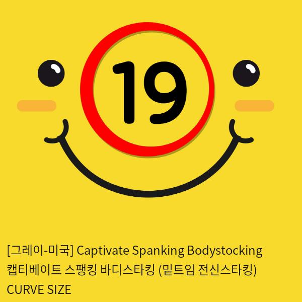 [그레이-미국] Captivate Spanking Bodystocking 캡티베이트 스팽킹 바디스타킹 (밑트임 전신스타킹) CURVE SIZE