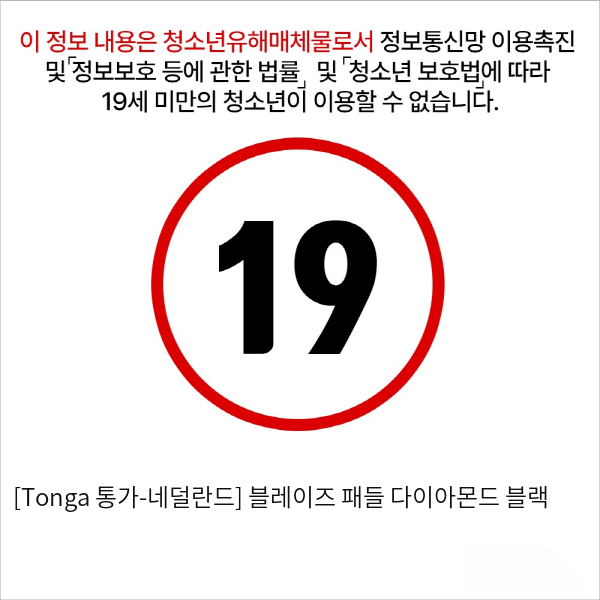 [Tonga 통가-네덜란드] 블레이즈 패들 다이아몬드 블랙