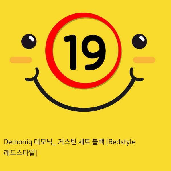 Demoniq 데모닉_ 커스틴 세트 블랙 [Redstyle 레드스타일]