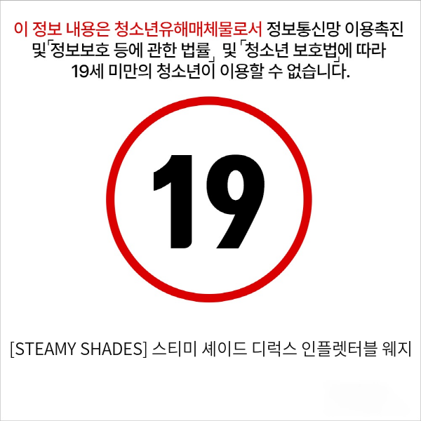 [STEAMY SHADES] 스티미 셰이드 디럭스 인플렛터블 웨지&리스트리언트 커프스