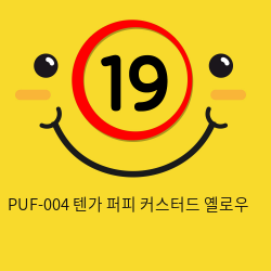 PUF-004 텐가 퍼피 커스터드 옐로우