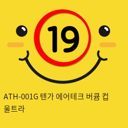 ATH-001G 텐가 에어테크 버큠 컵 울트라