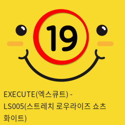 EXECUTE(엑스큐트) - LS005(스트레치 로우라이즈 쇼츠 화이트)