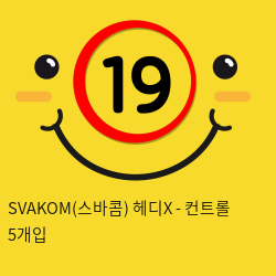 SVAKOM(스바콤) 헤디X - 컨트롤 5개입