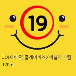 JO(제이오) 플레이버즈2 바닐라 크림 120mL