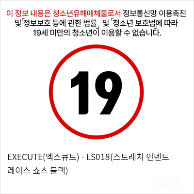 EXECUTE(엑스큐트) - LS018(스트레치 인덴트 레이스 쇼츠 블랙)